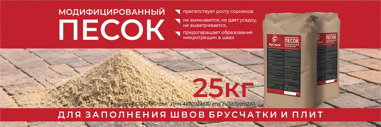 Модифицированный песок новый 25 кг 1500 х 500 с маркировкой