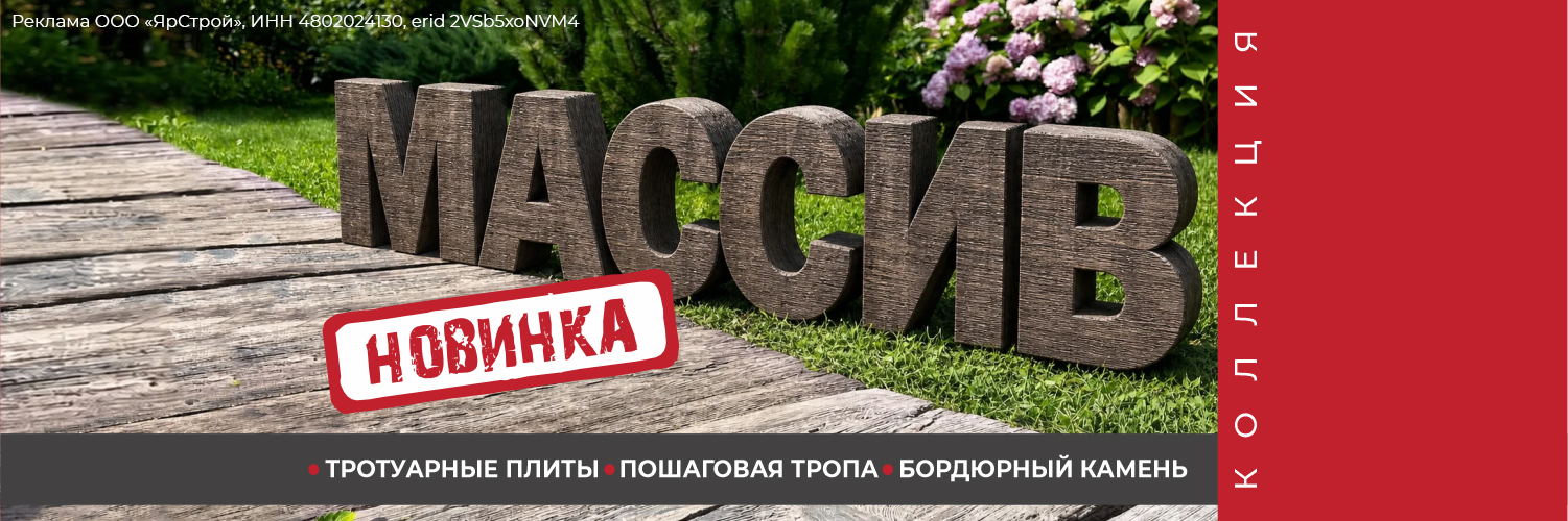 Массив 1500 х 500