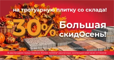 Большая скидОсень: плитка со скидкой 30% в Воронеже | ЯрСтрой