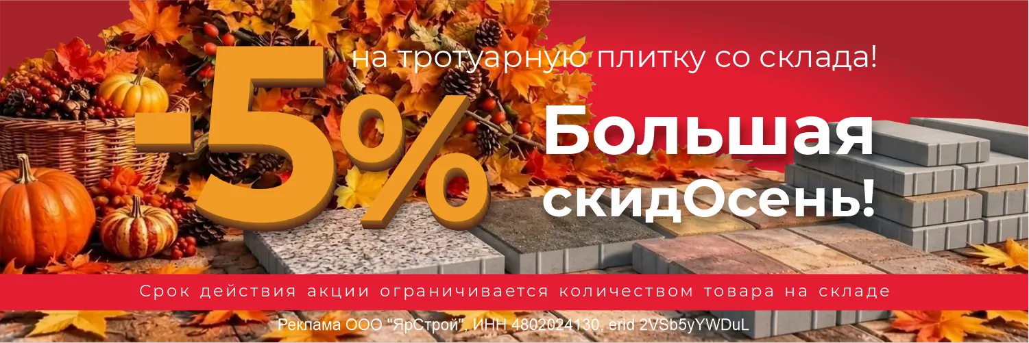 Большая скидОсень 1500 х 500 с маркировкой плитка со скидкой 5% в Воронеже